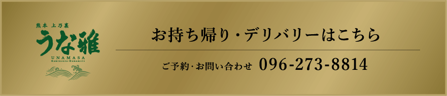 お持ち返り・デリバリーはこちら